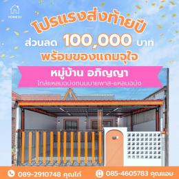 หมู่บ้านอภิญญา บ่อยาง ศรีราชา หมู่บ้านอภิญญา บ่อยาง ศรีราชา